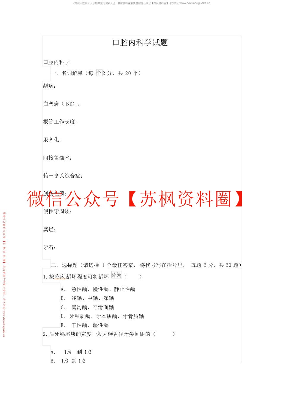 口腔内科学